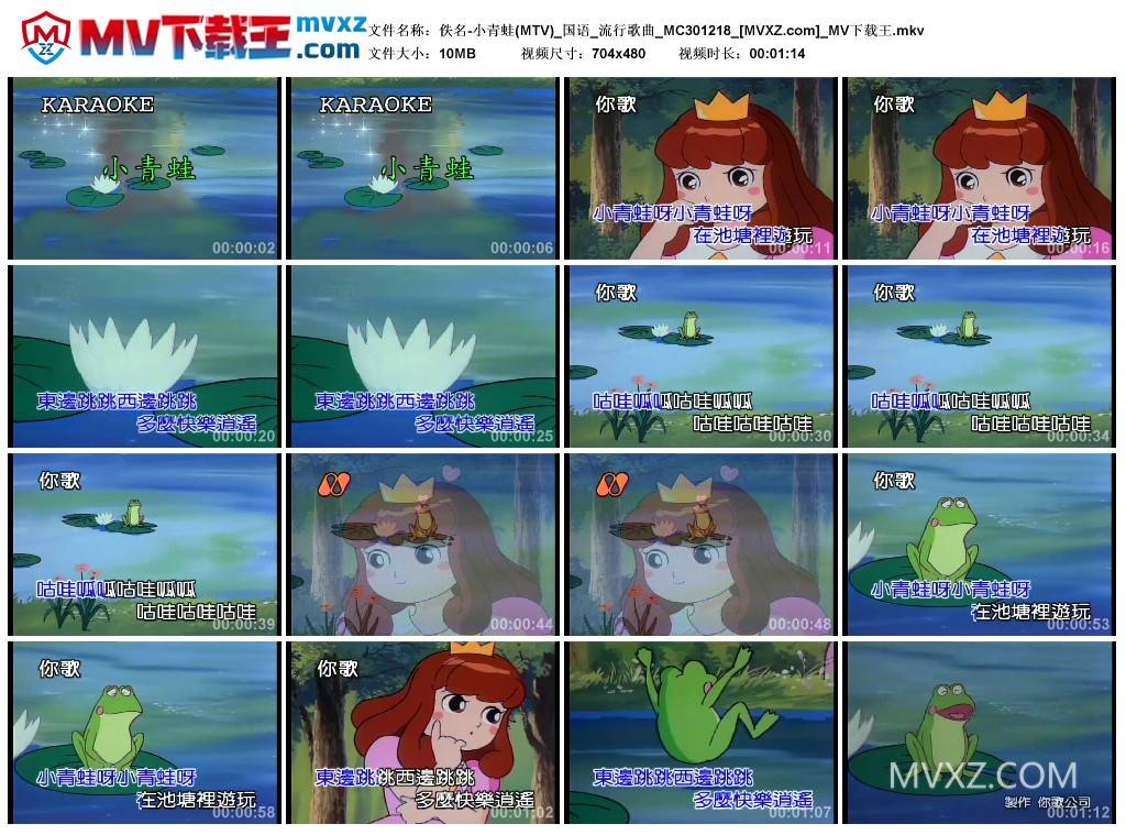 佚名-小青蛙(MTV)_国语_流行歌曲_MC301218
